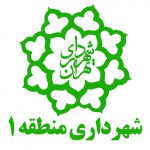 شهرداری منطقه یک تهران